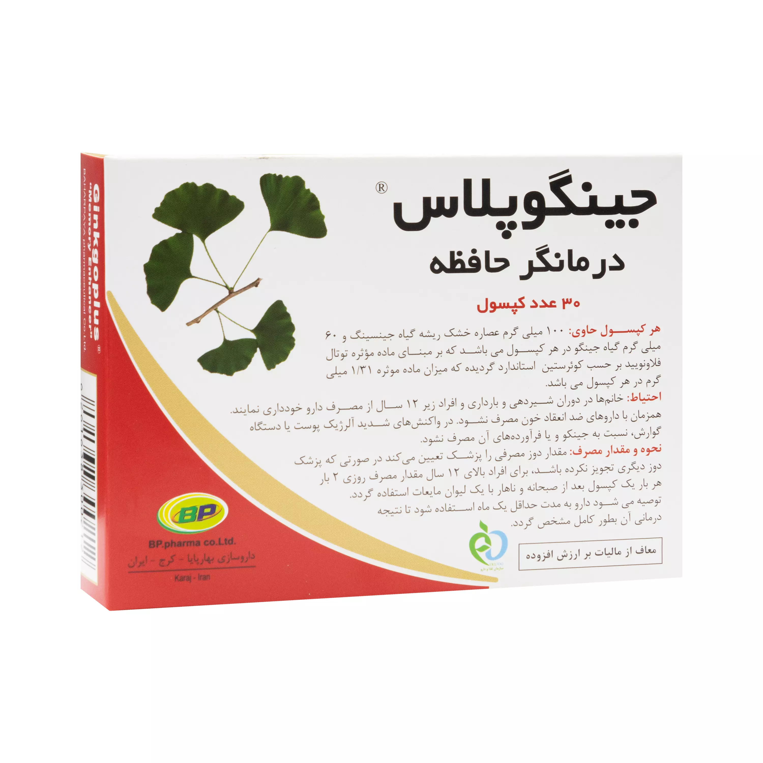 کپسول جینکوپلاس 30 عددی بهار پایا